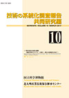 Survey Reports on the Systemization of Technologies  Joint research edition, No.10