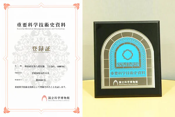 重要科学技術史資料-登録制度内容