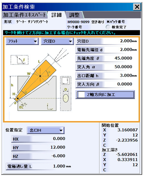 図6.25　加工条件エキスパート画面