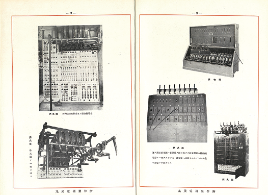 丸茂電機製作所の製品カタログ（1923～29年頃）/資料提供＝丸茂電機株式会社