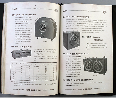 川部配電機器研究所の製品カタログ（1930年代）/資料提供＝港区立郷土歴史館