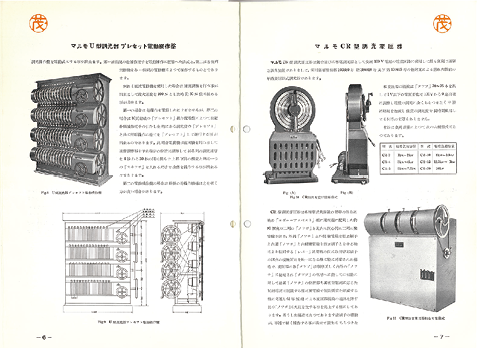 丸茂電機株式会社の製品カタログ（1955年）/資料提供＝丸茂電機株式会社