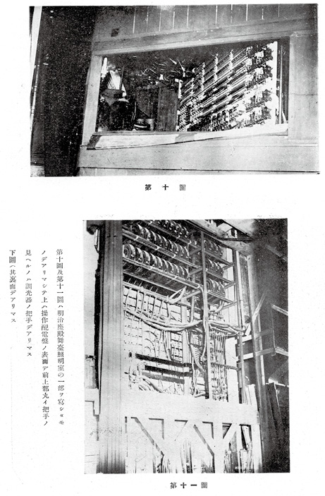 図4.19　明治座の舞台照明用調光装置<sup>19）</sup>（丸茂電機製作所）