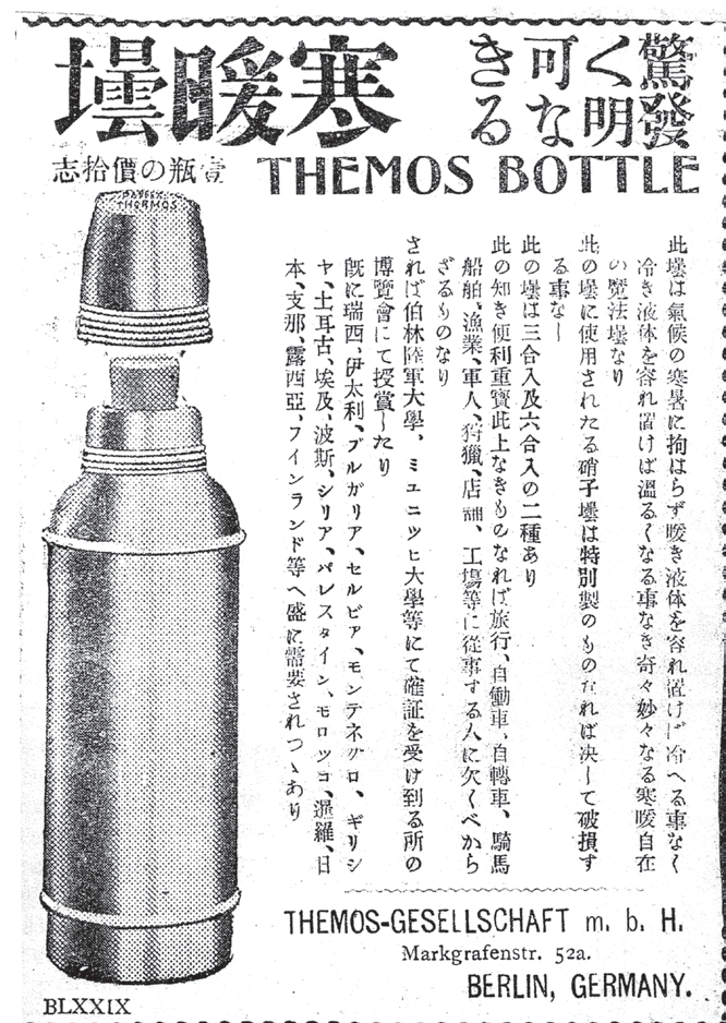 図 2.7　サーモス社広告 1908 年 6 月 1 日 9）