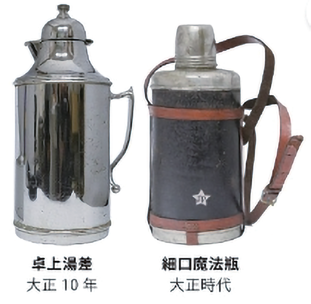 図 2.10　大正時代の魔法瓶 11）