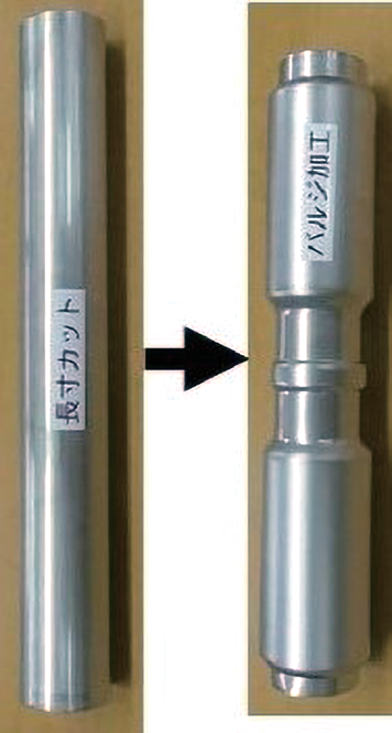 図 6.18　バルジ加工前後品 4）