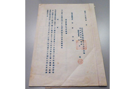 碧素製造許可申請書