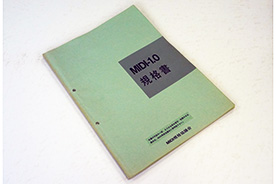 MIDI 1.0 規格書