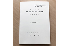 電力系統安定化システム・BSSシステム関係資料・猪名川系系統安定化システム説明書