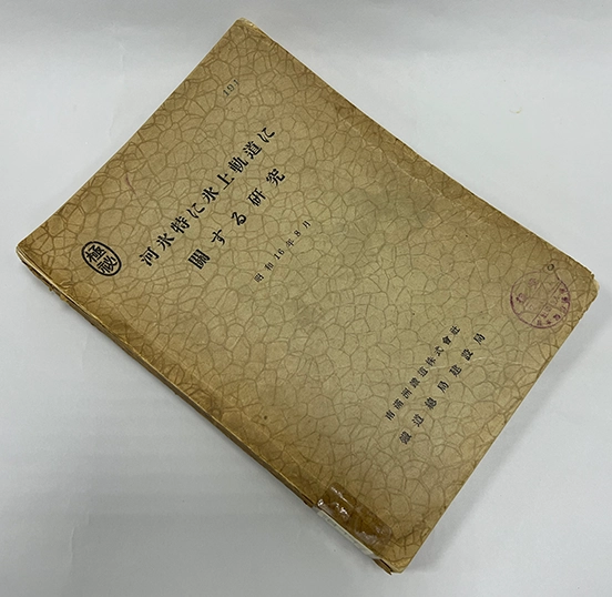 『河氷特に氷上軌道に関する研究』