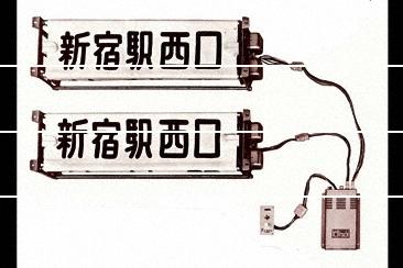 交通電業 方向幕巻取機&制御器 産業技術史資料データベース